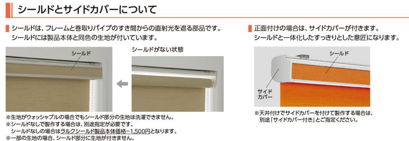 ロールスクリーン タチカワ ブラインド ラルクシールド シングル チェーン エブリ遮光 RS-8461〜8500 幅270×高さ160cmまで